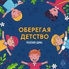 Предупреждение детской смертности при детском дорожно-транспортном травматизме, при пожарах, на открытых водоемах и иных объектах Предупреждение детской смертности при детском дорожно-транспортном травматизме, при пожарах, на открытых водоемах и иных объектах.